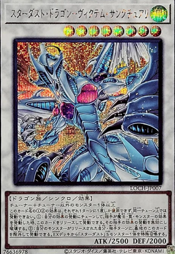 LOCH-JP007 星塵龍 犧牲者聖域