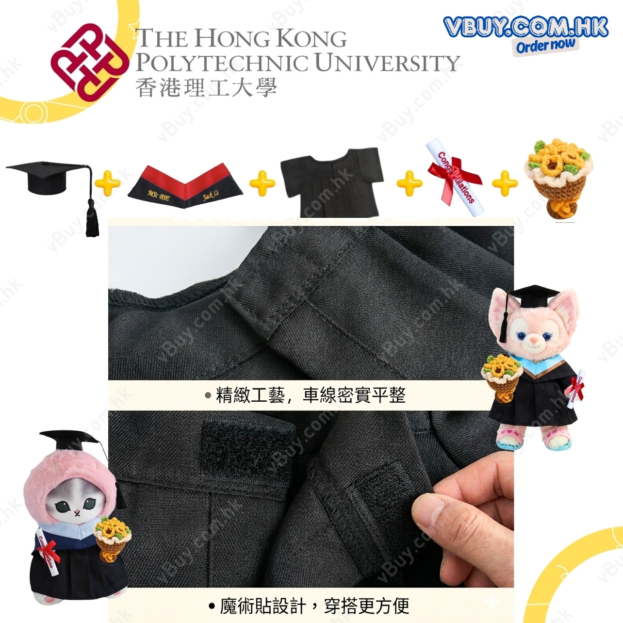 vBuy 訂製香港理工大學學士公仔畢業袍  PolyU公仔畢業袍 理大公仔畢業袍可綉字綉名獨一無二