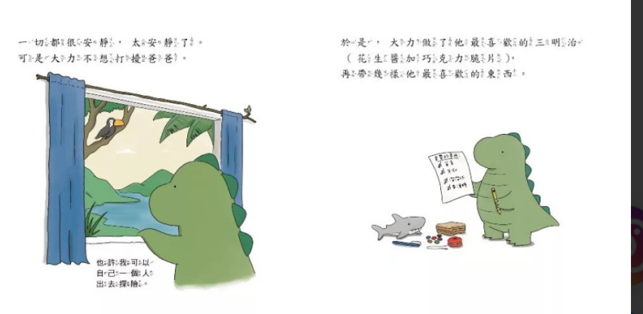 爸爸，我自己做到了！（二版）