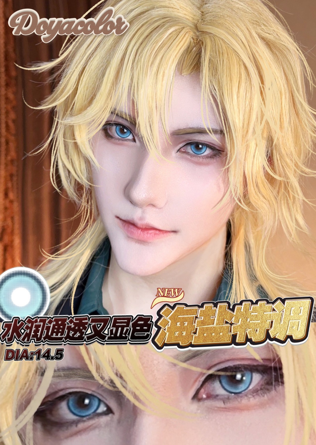 0度現貨 Doya年拋 海鹽特調