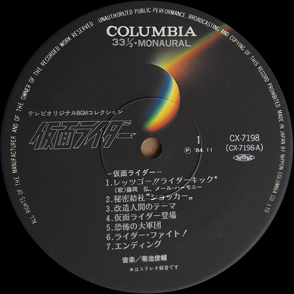 (極貴重) 日本特撮 < 幪面超人 TV Original BGM Collection > 1984 黑膠唱片