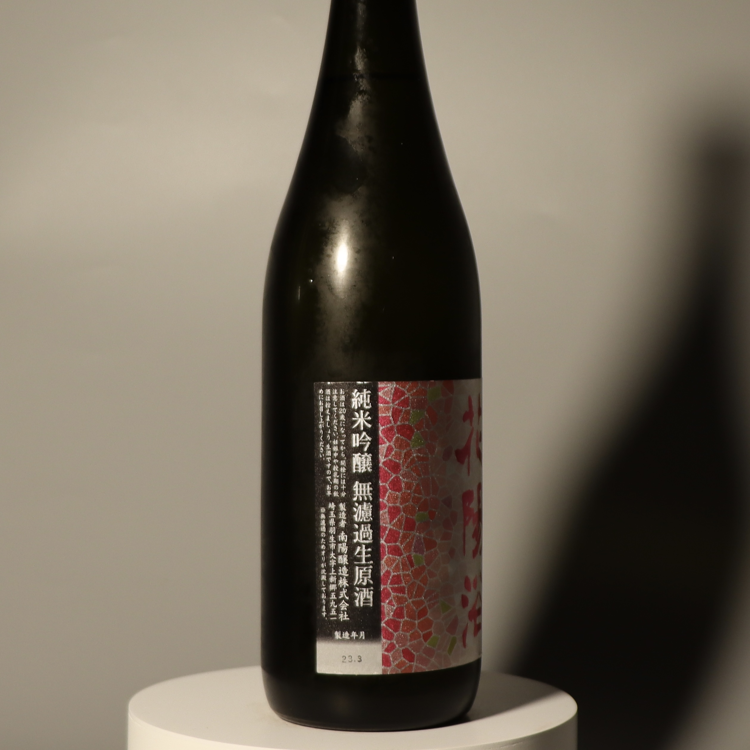 花陽浴備前雄町純米吟釀無濾過生原酒720ml | 酒無双SuperwineHK