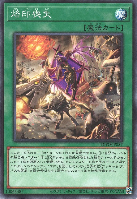 DIFO-JP057 烙印喪失