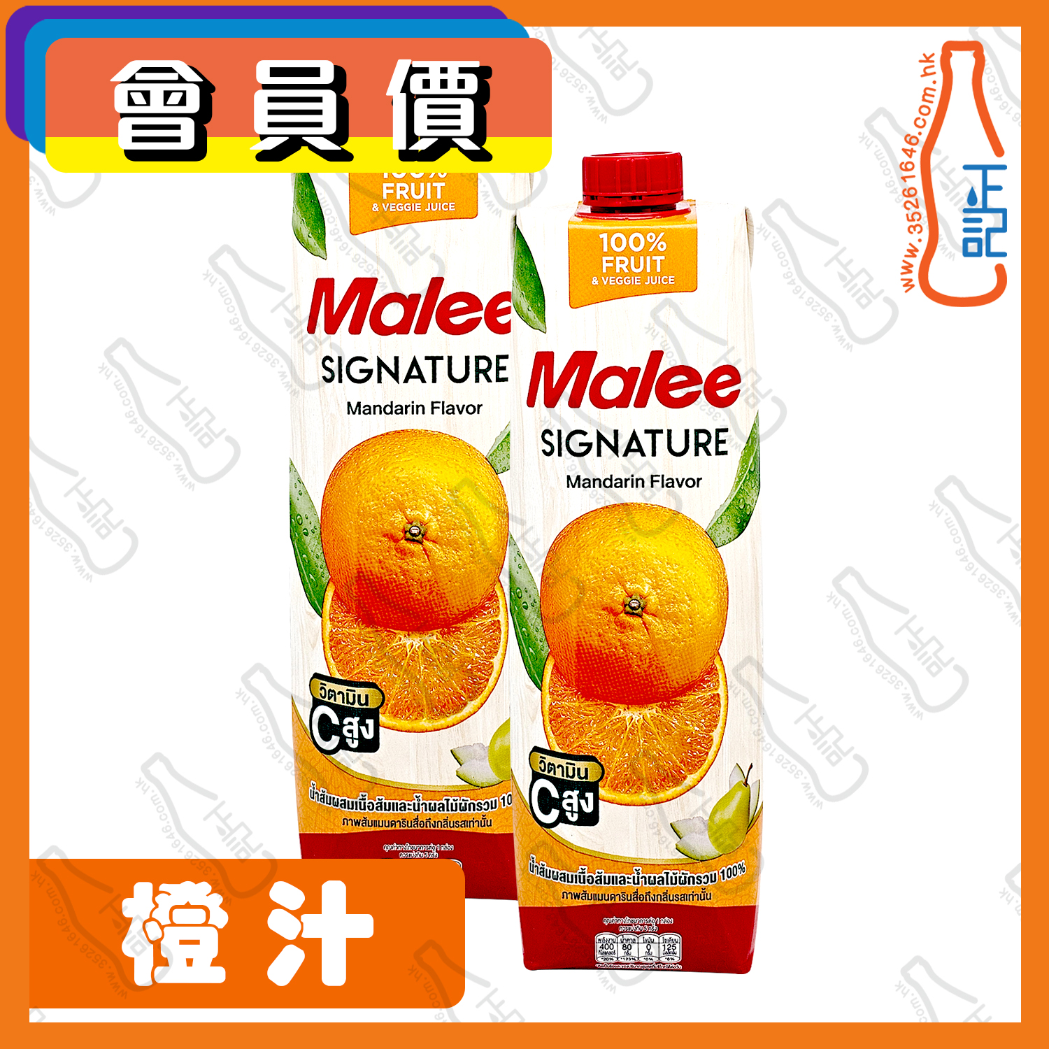 ==(會員價) Malee 橙汁 1000ml x【2包】 /份