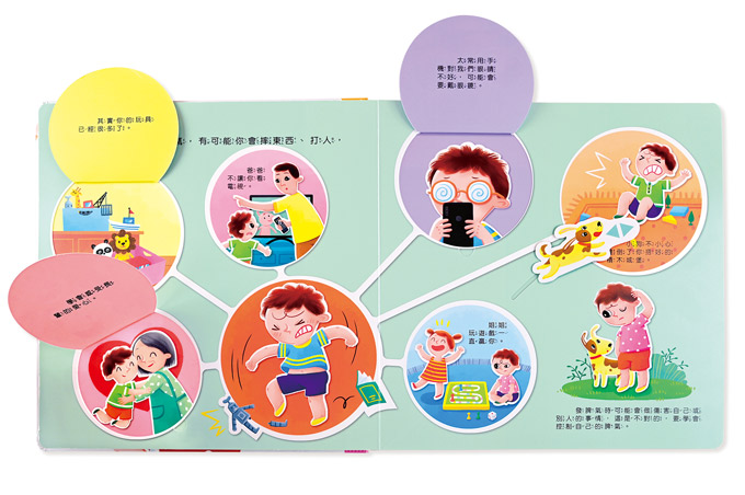 風車 跟壞脾氣說拜拜-幼兒情緒管理互動遊戲書