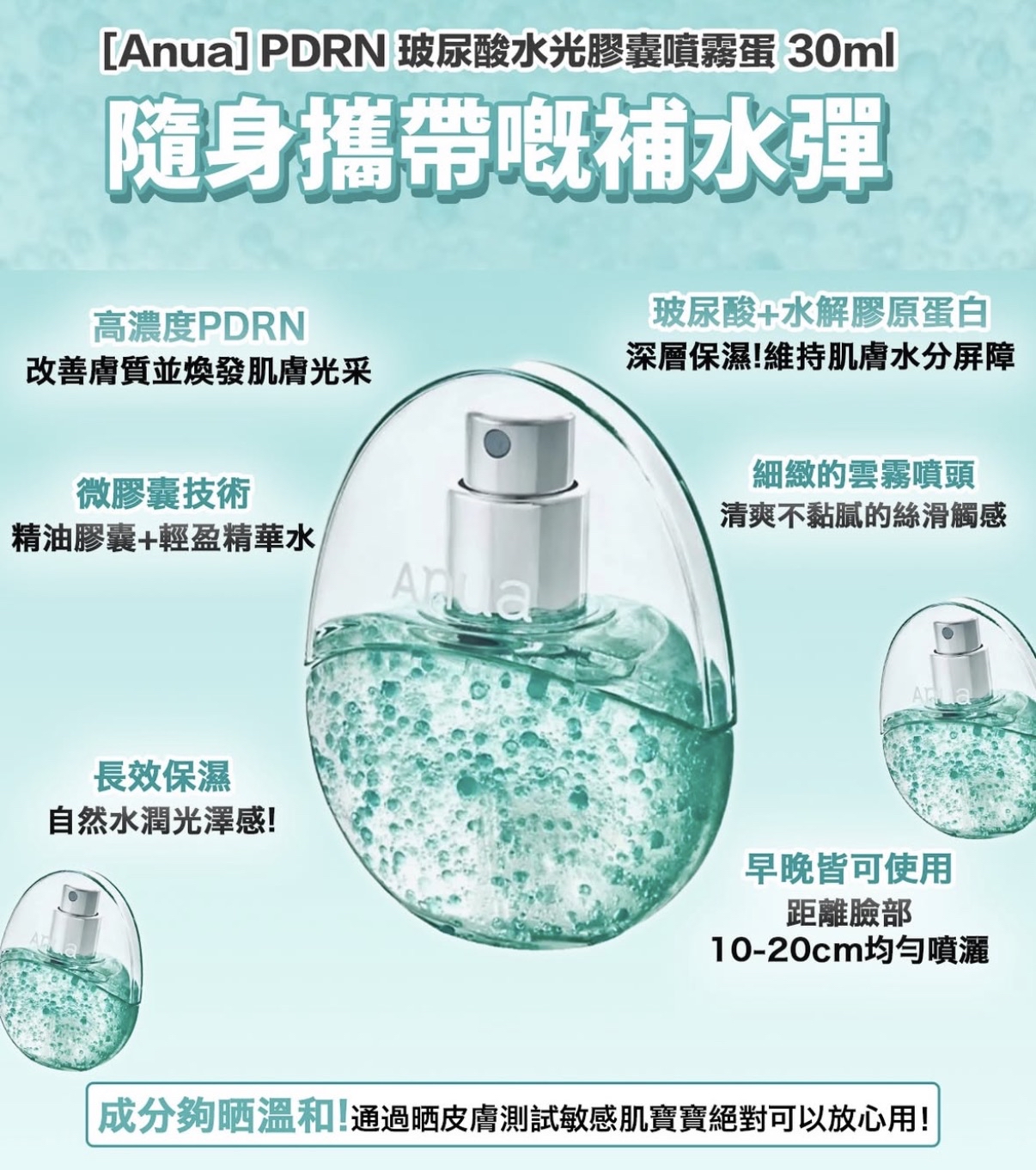 Anua PDRN 透明質酸水潤膠囊噴霧30ml 
