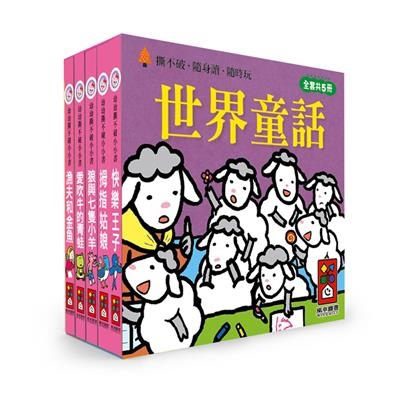 風車 幼幼撕不破小小書-世界童話