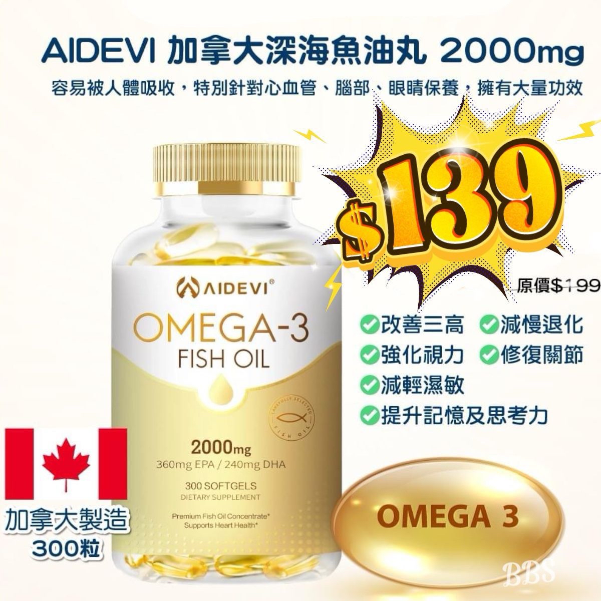 *AIDEVI加拿大🇨🇦深海魚油 2000mg (300粒裝)*