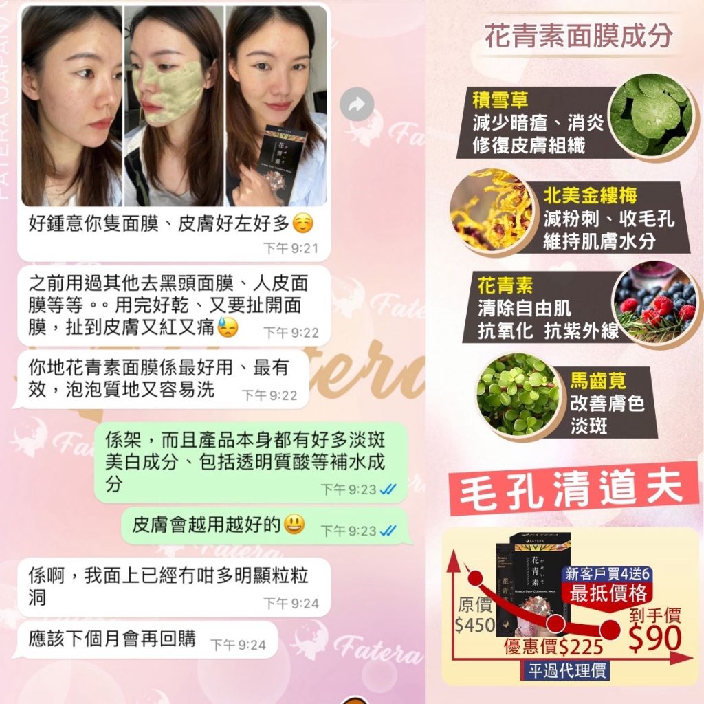 𝐅𝐚𝐭𝐞𝐫𝐚花青素小氣泡面膜（一盒10片）