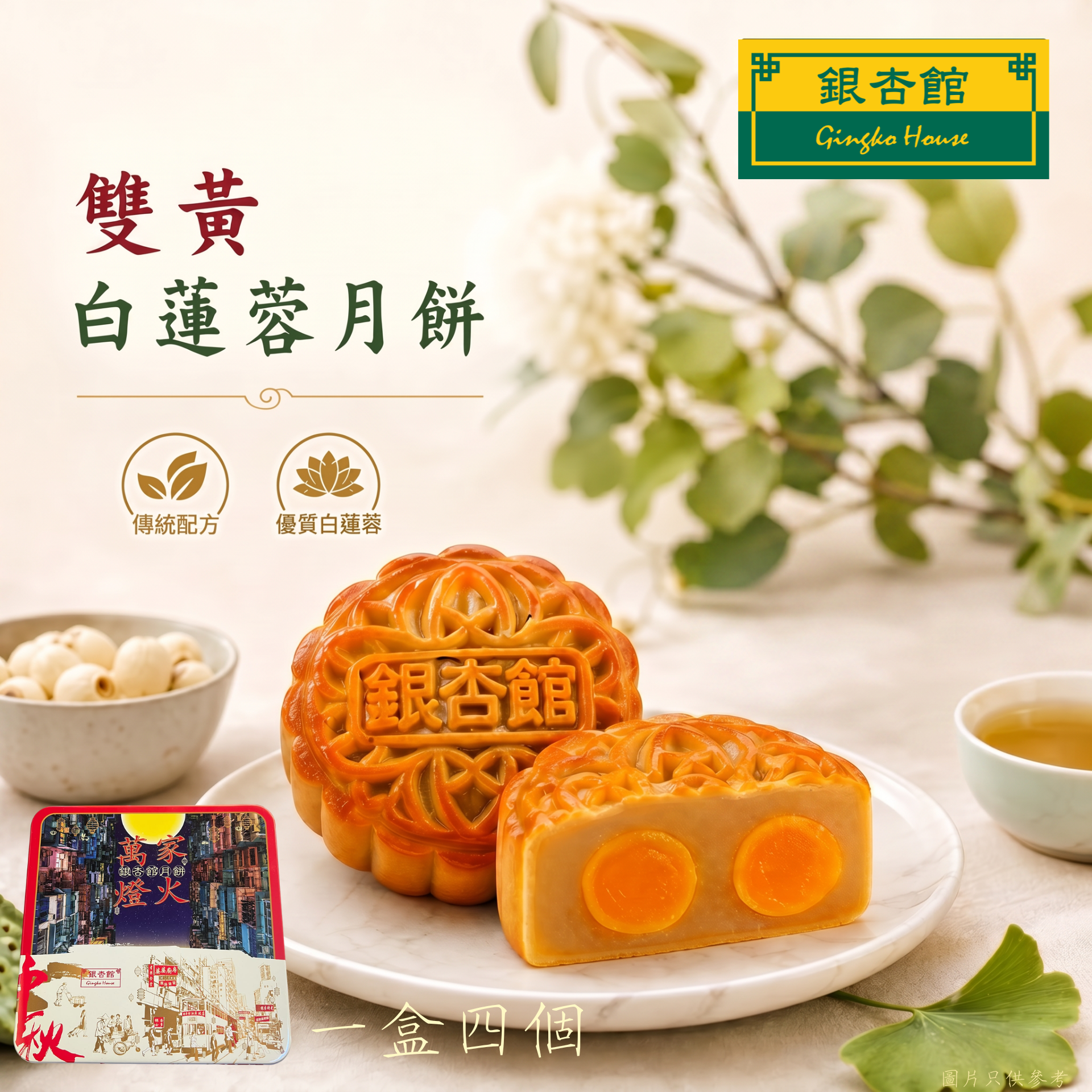 26MCD007 [一盒四個] 雙黃白蓮蓉月餅 (傳統大裝)