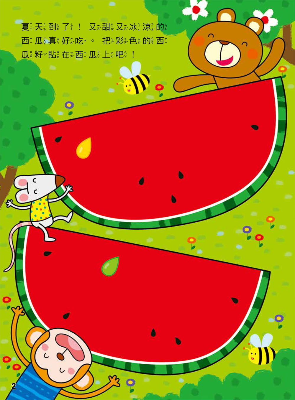 双美 動腦貼貼樂2~3歲【創意】