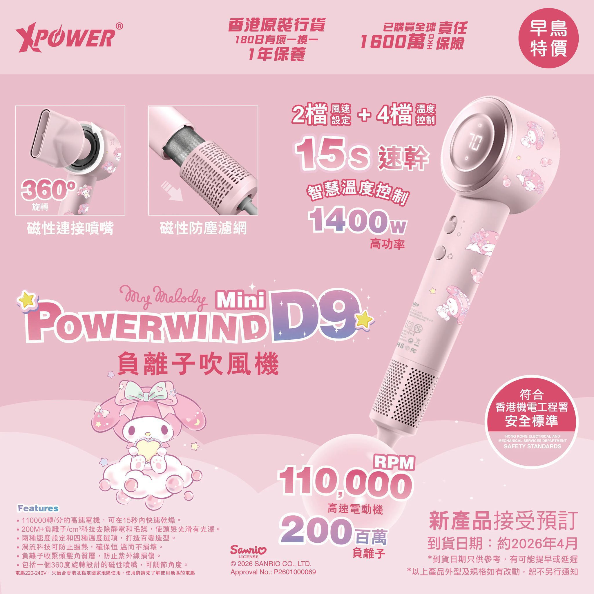 (預售產品)XPower x Sanrio  Power wind Mini D9 負離子風筒