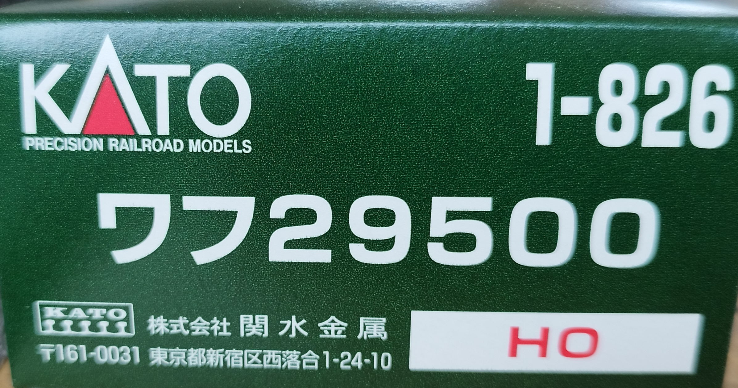国鉄ワフ29500形貨車 Kato HO 1-826 車掌車
