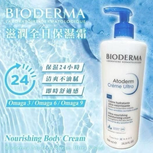 【預訂】Bioderma 強效保濕滋潤身體霜500ml 