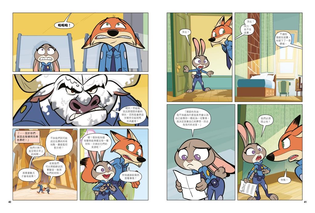 優獸大都會2電影番外篇漫畫