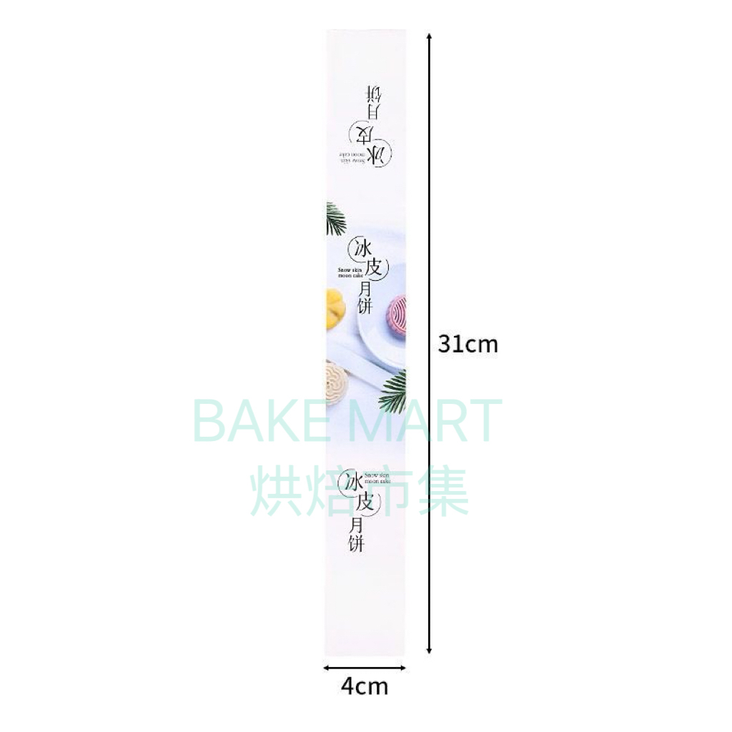 月餅/蛋黃酥包裝吸塑盒連貼紙(可裝4個月餅/蛋黃酥) Mooncake Packing Box