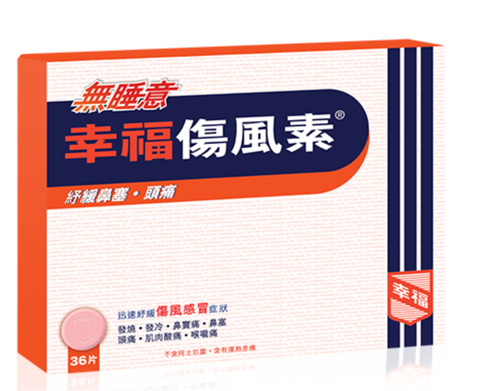 幸福傷風素 36's 無睡意    12/條