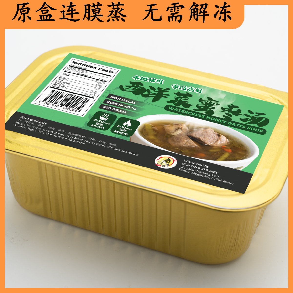 西洋菜蜜枣汤 | Watercress Honey Dates Soup 500g