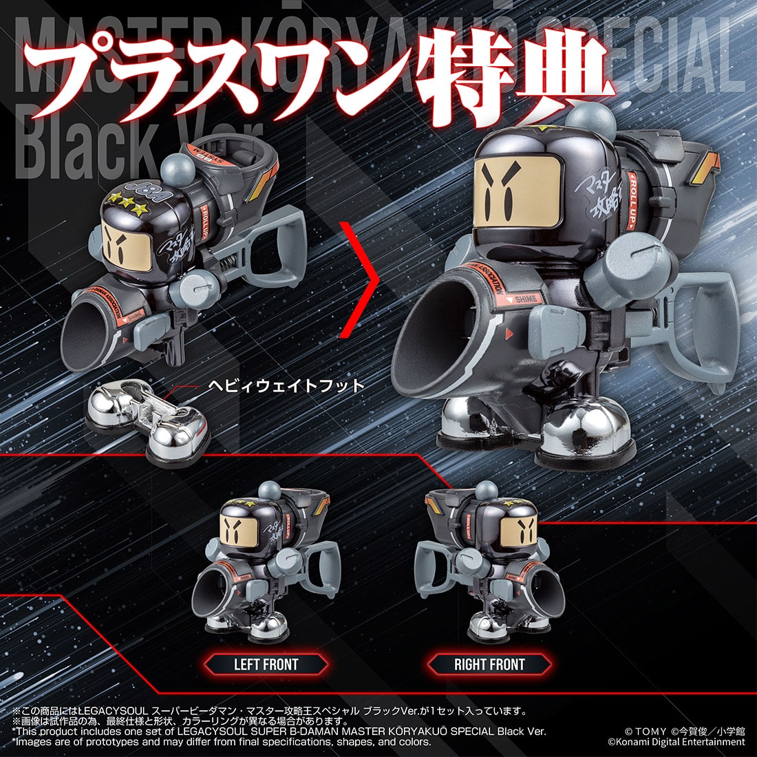 (預訂訂金 $100) (總價 $189) (Takara Tomy Mall 限定) T-SPARK 超級彈珠人 LEGACYSOUL 大師攻略王 黑色特別版 (行版)