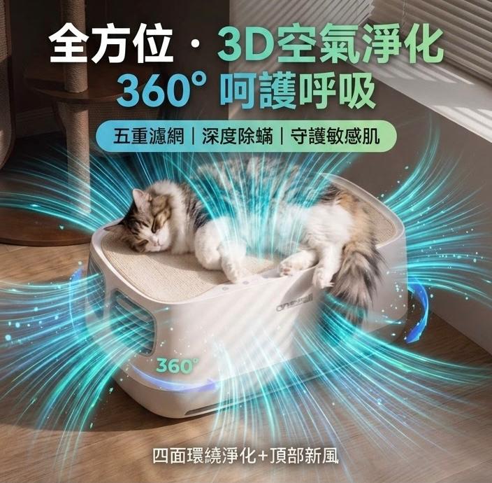 Oneisall 二合一貓窩空氣淨化器 香港三腳插頭 (預購產品)