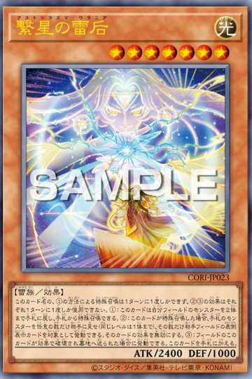 CORI-JP023 (UTR) 繋星の雷后 (繫星的雷后)
