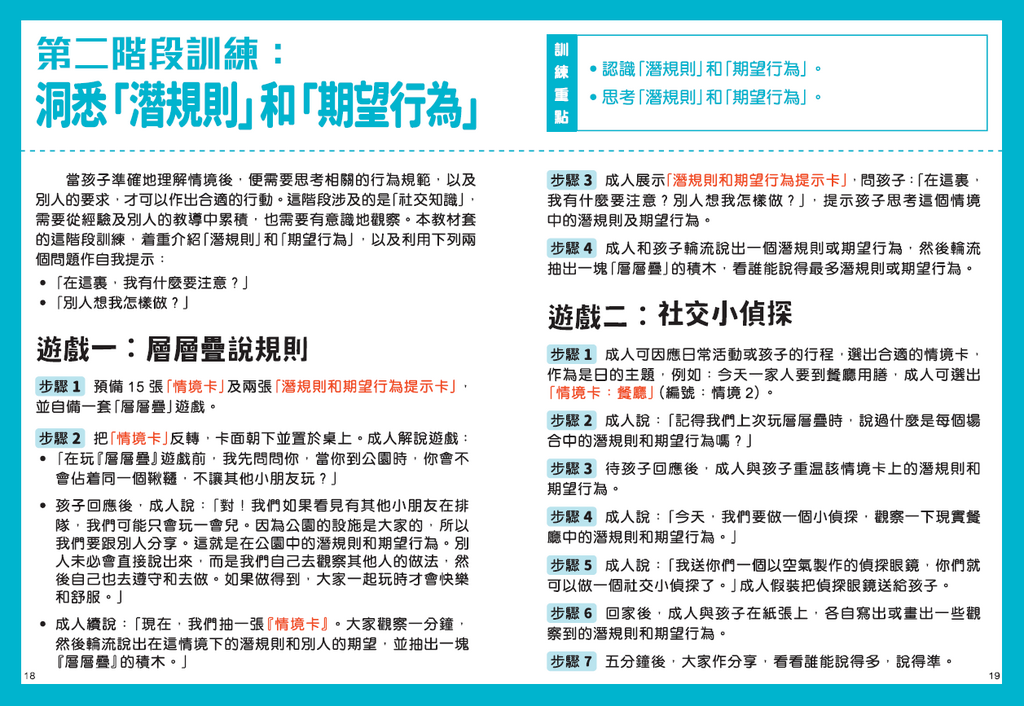 新雅 社交小高手訓練教材套