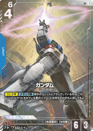 Gundam TCG Card Game - GD04-001 (LR+) Aile Strike Gundam (AA) 