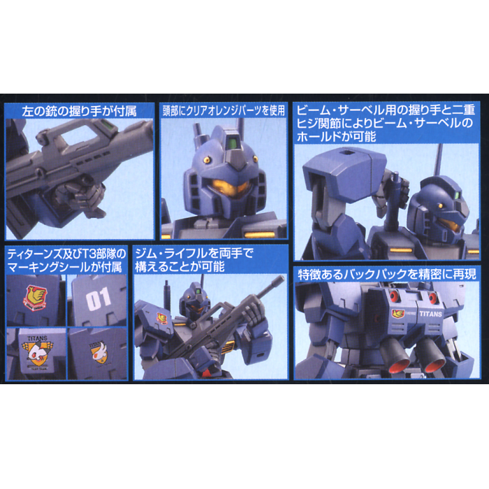 1/144 HGUC RGM-79Q GM Quel