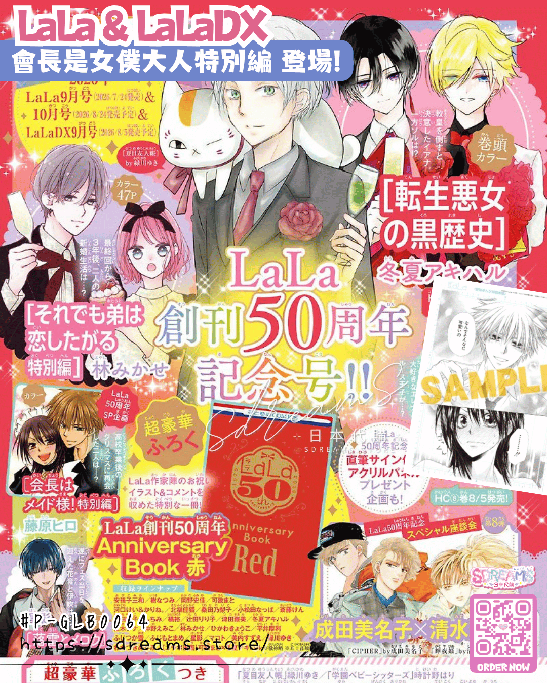 LaLa 9月號 會長是女僕大人 Maid Sama Maid Sama #P-GLB0065 [白泉社] (PRE-ORDER) [2026/08]