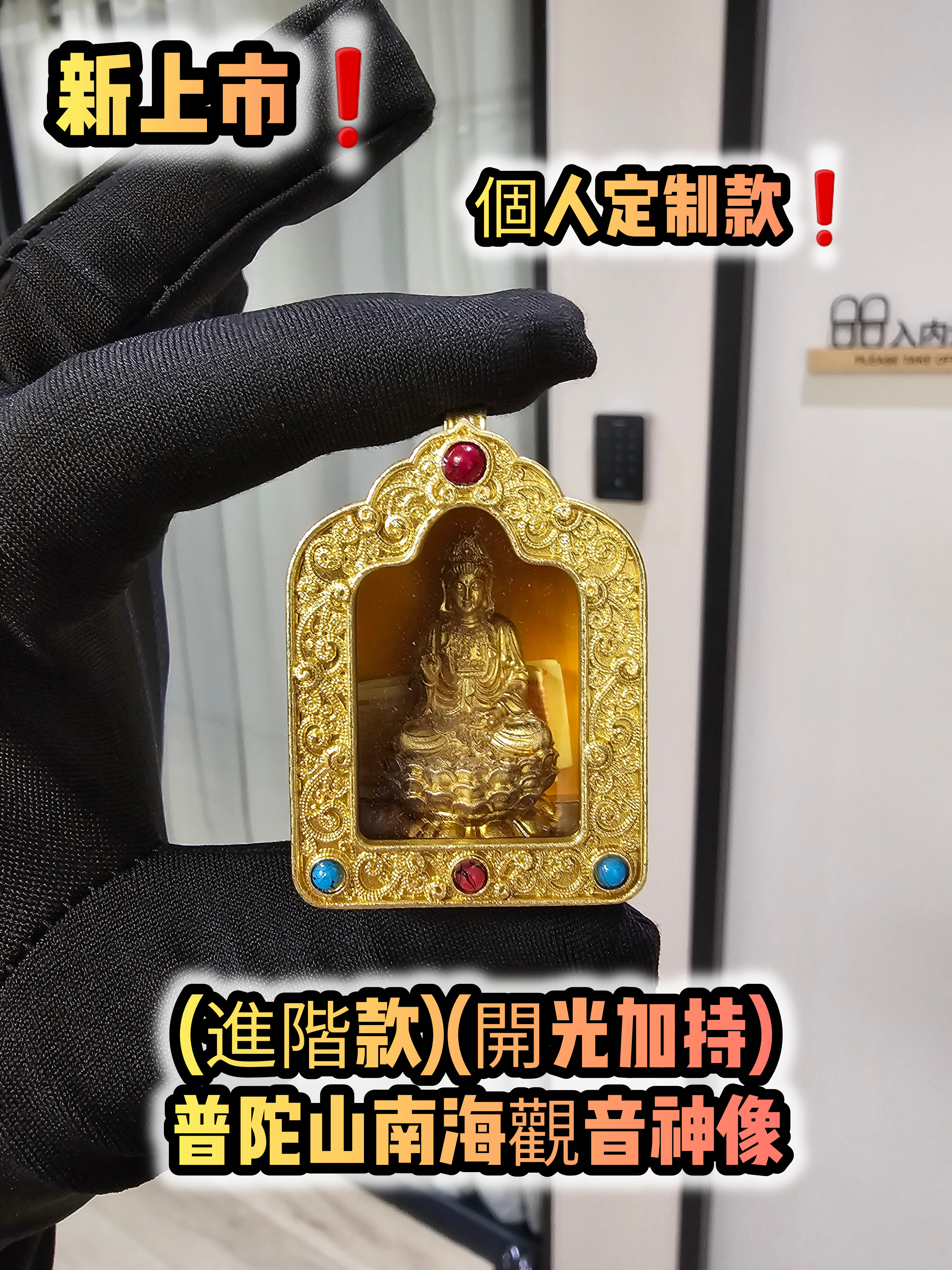 (進階款)(開光加持)普陀山南海觀音神像