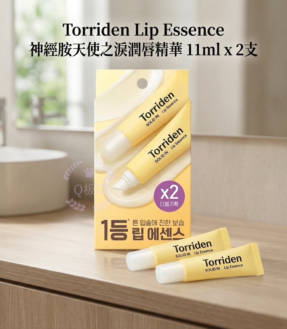 Torriden Lip Essence神經胺天使之淚潤唇精華 11ml x 2支