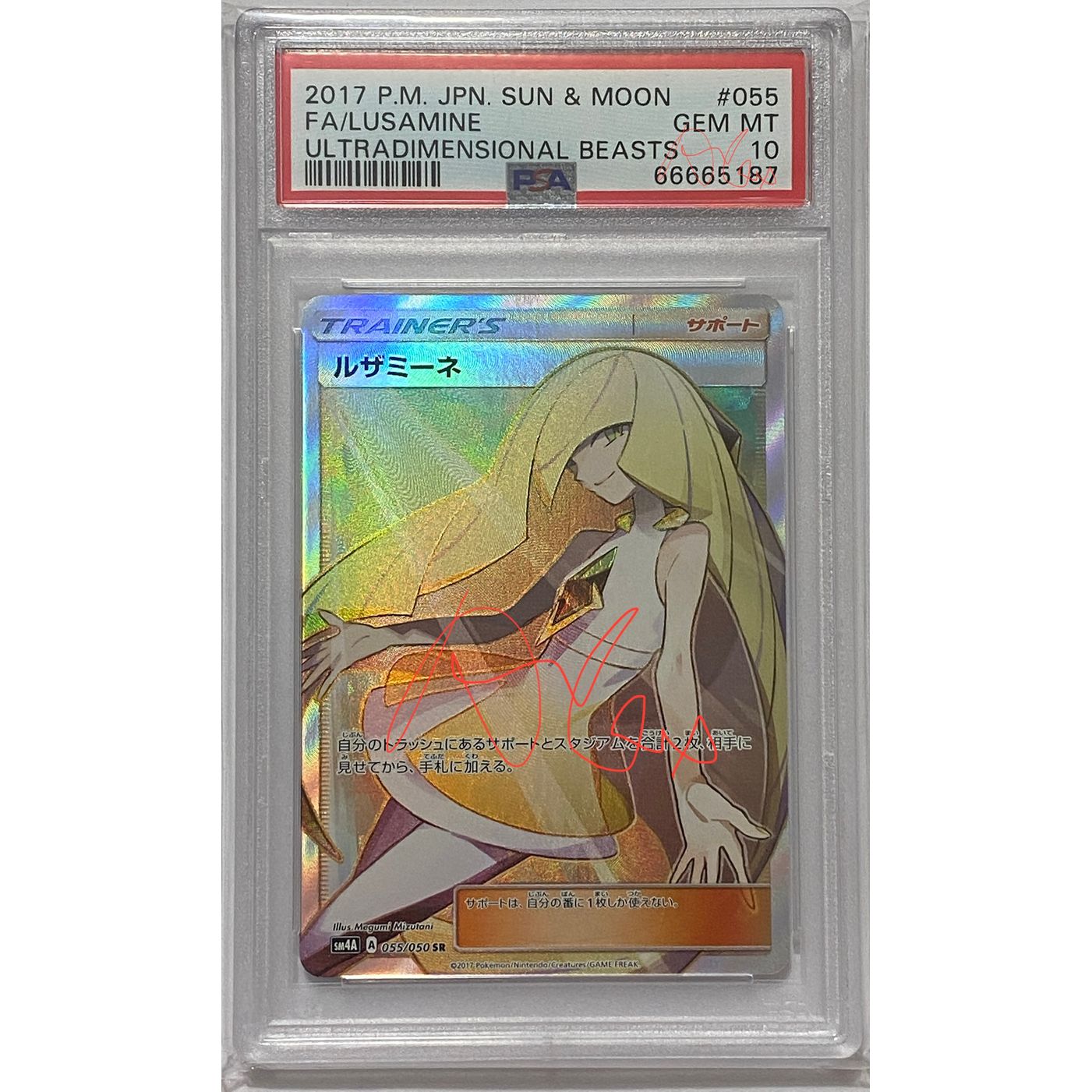 ルザミーネ sr PSA10 - ポケモンカードゲーム