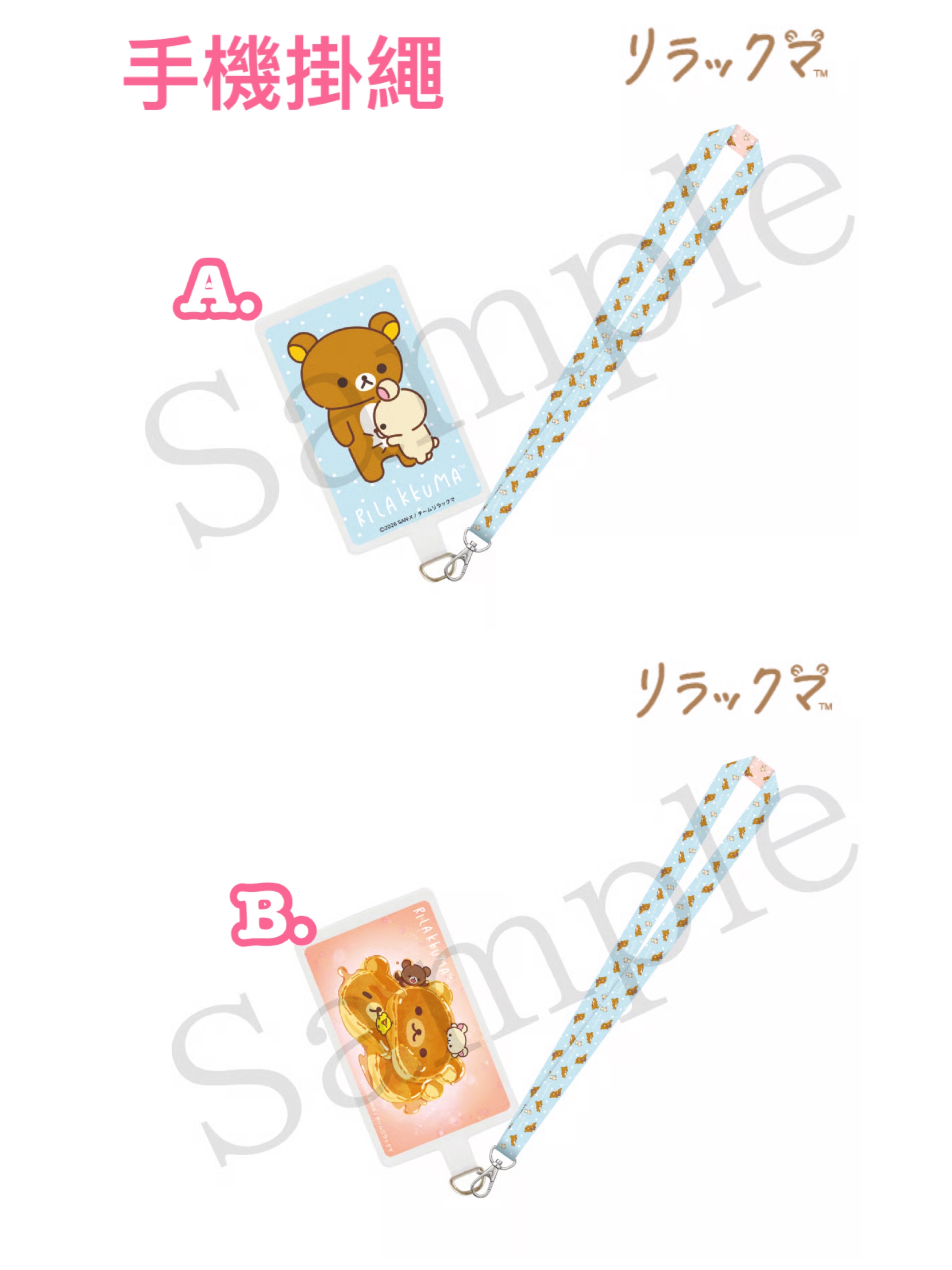 《預訂貨品》全新日本限定rilakkuma stay with me系列電話掛繩