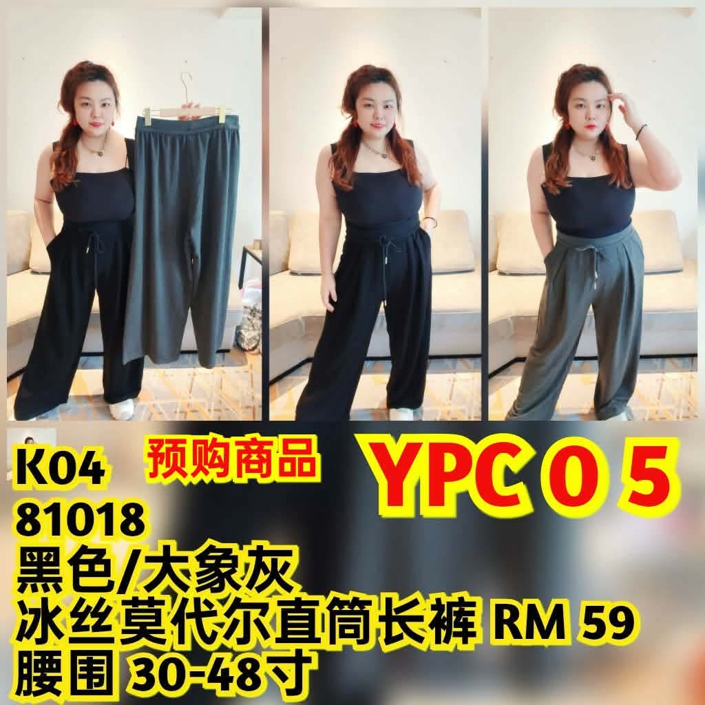 YPC05 81018 冰丝莫代尔直筒长裤