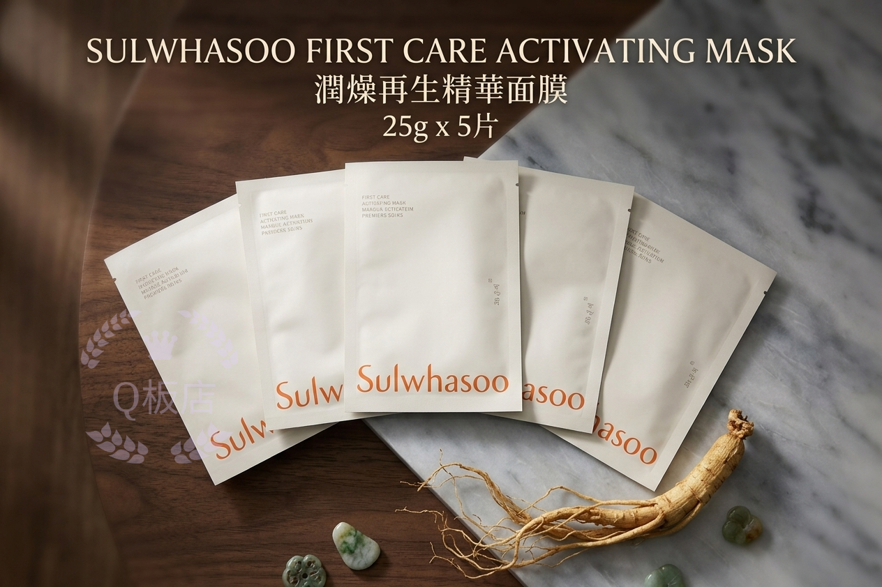 SULWHASOO FIRST CARE ACTIVATING MASK潤燥再生精華面膜 25g x 5片