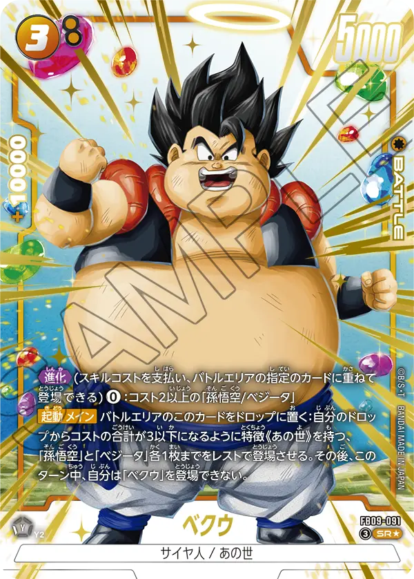 FB09-091 SR ベクウ [異圖]