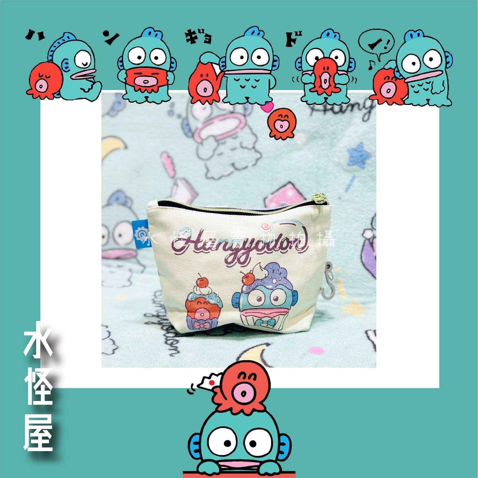 (現貨) 水怪與小百合一齊食甜品小布袋 日版