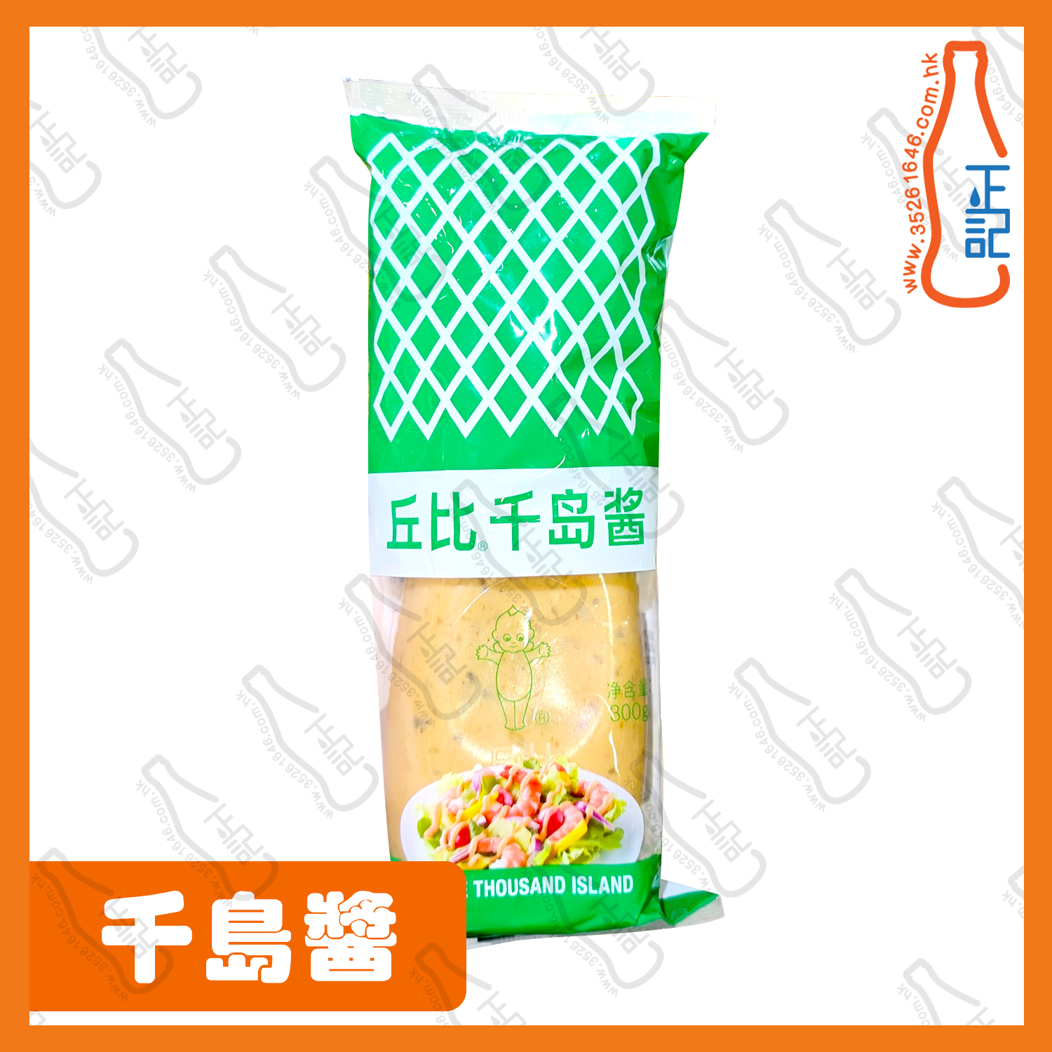 ==丘比千島醬 300g /支