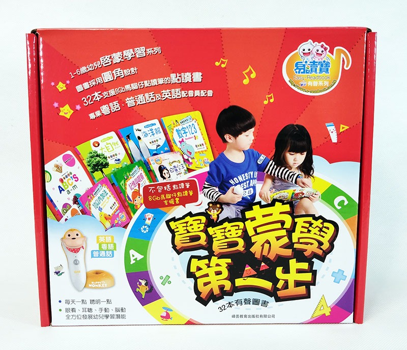 峰芸 寶寶蒙學第一步32本 點讀書