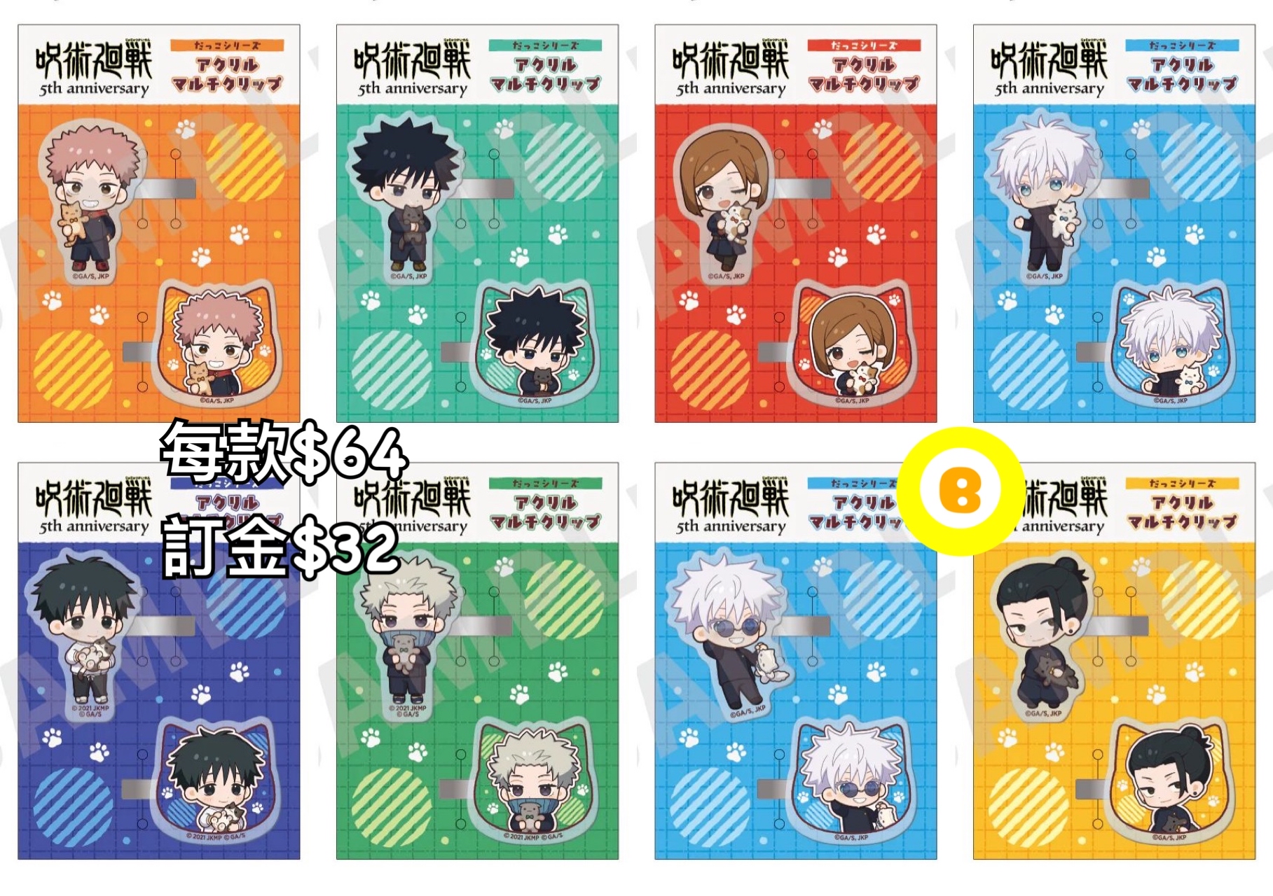 Preorder預訂6/2026年咒術迴戰ミニキャラ夾