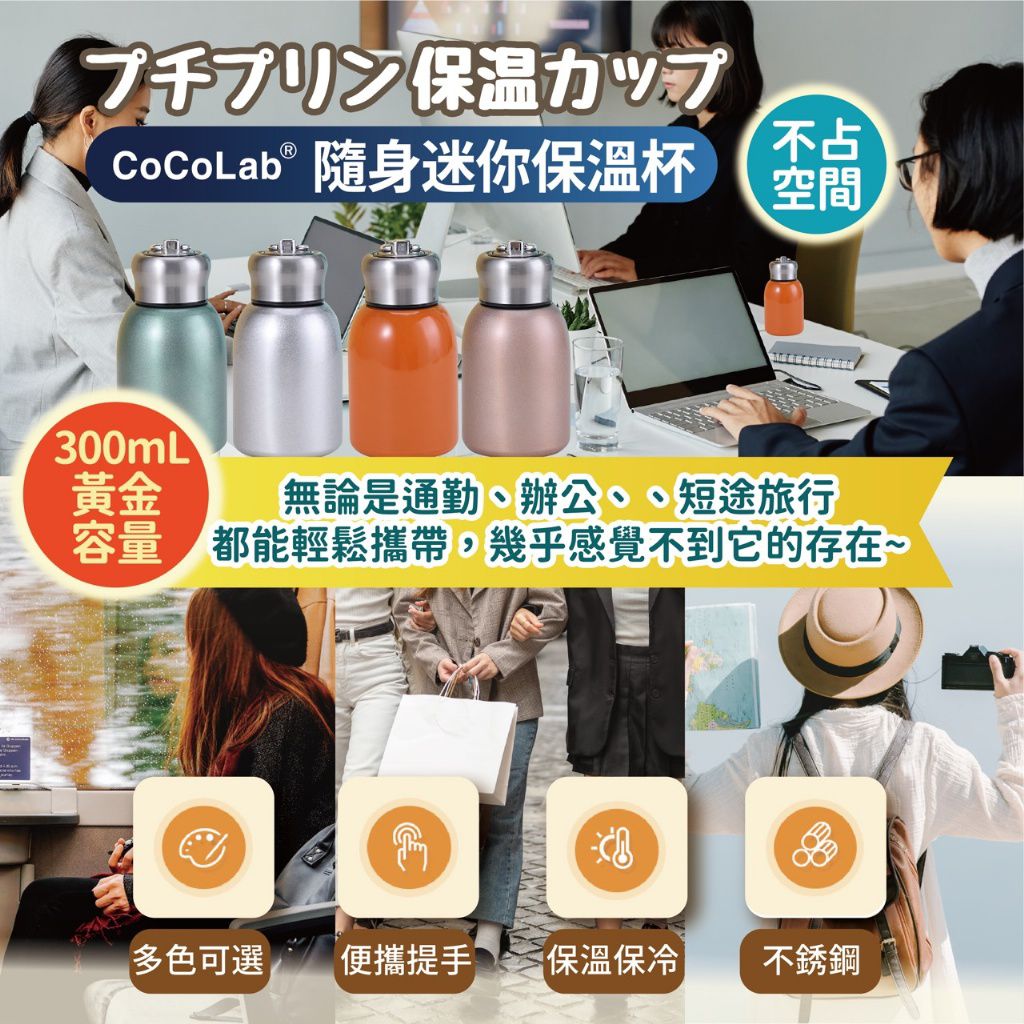 $48個.2個起$38個.通勤族的超級救星-隨身迷你保溫杯300ml
