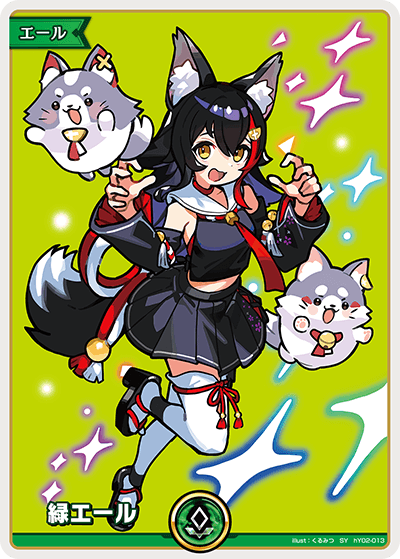 HY02-013 緑エール SY