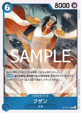 One Piece TCG Card Game - Op12-043 (R) Kuzan 