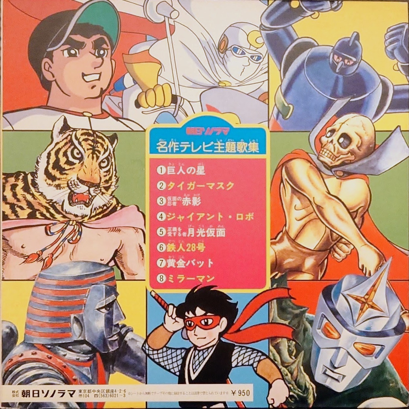 (典藏) 經典昭和動漫 < 名作電視主題歌集 > 8寸紅膠專輯