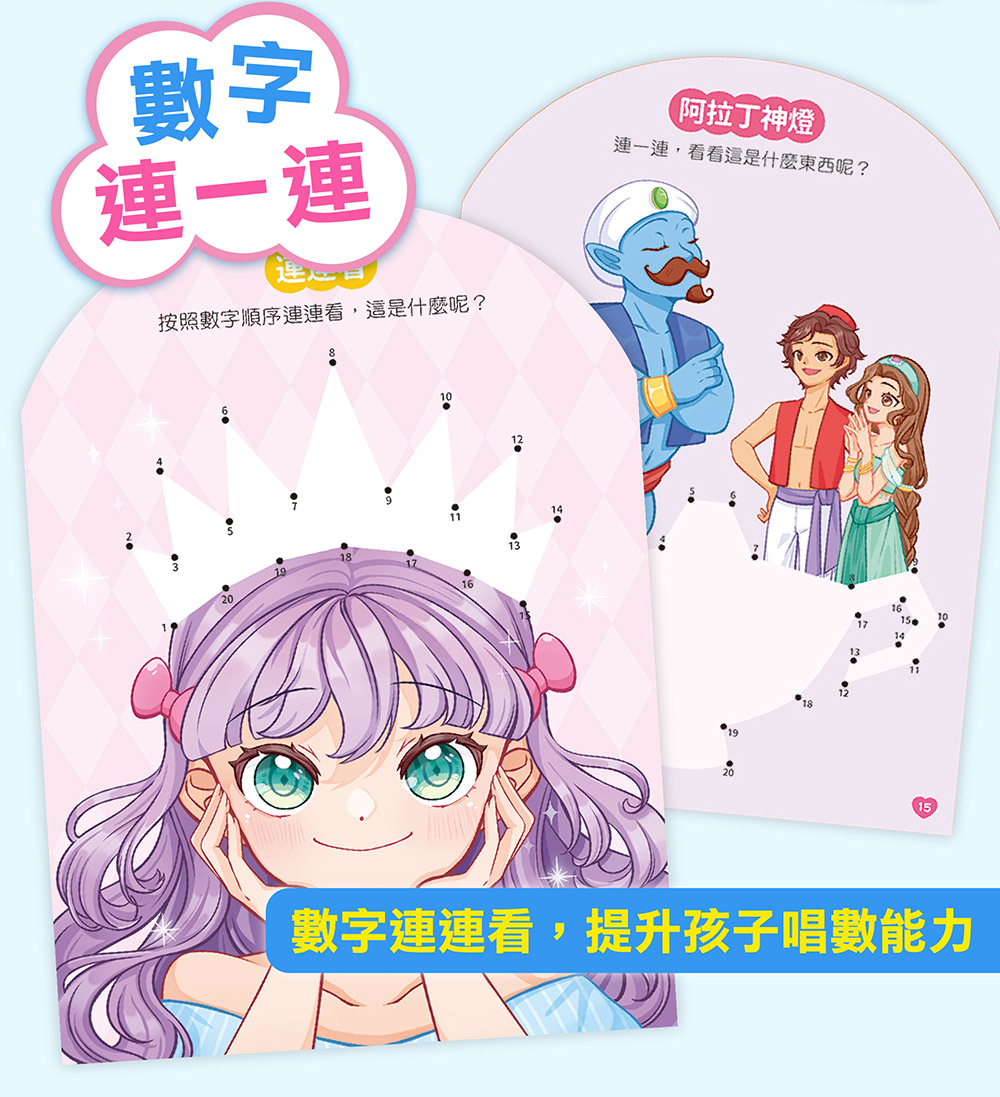 風車 公主益智遊戲貼紙書系列 (4本)