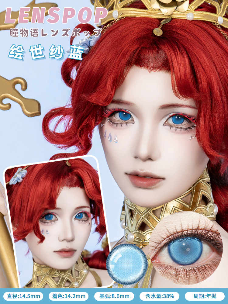 Lenspop 年拋 繪世紗系列