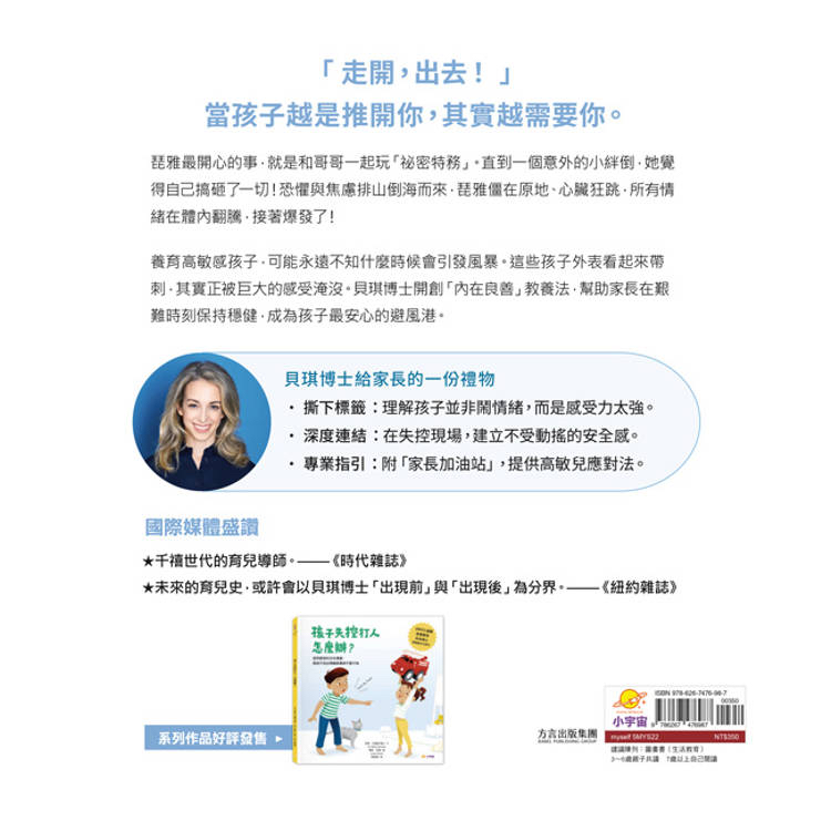 🔸預購貨品🔸 孩子吵鬧抓狂，怎麼辦？：理解高敏感孩子的內心小劇場，正確陪伴才能走出情緒失控