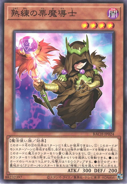 BACH-JP024 熟練的栗魔導士