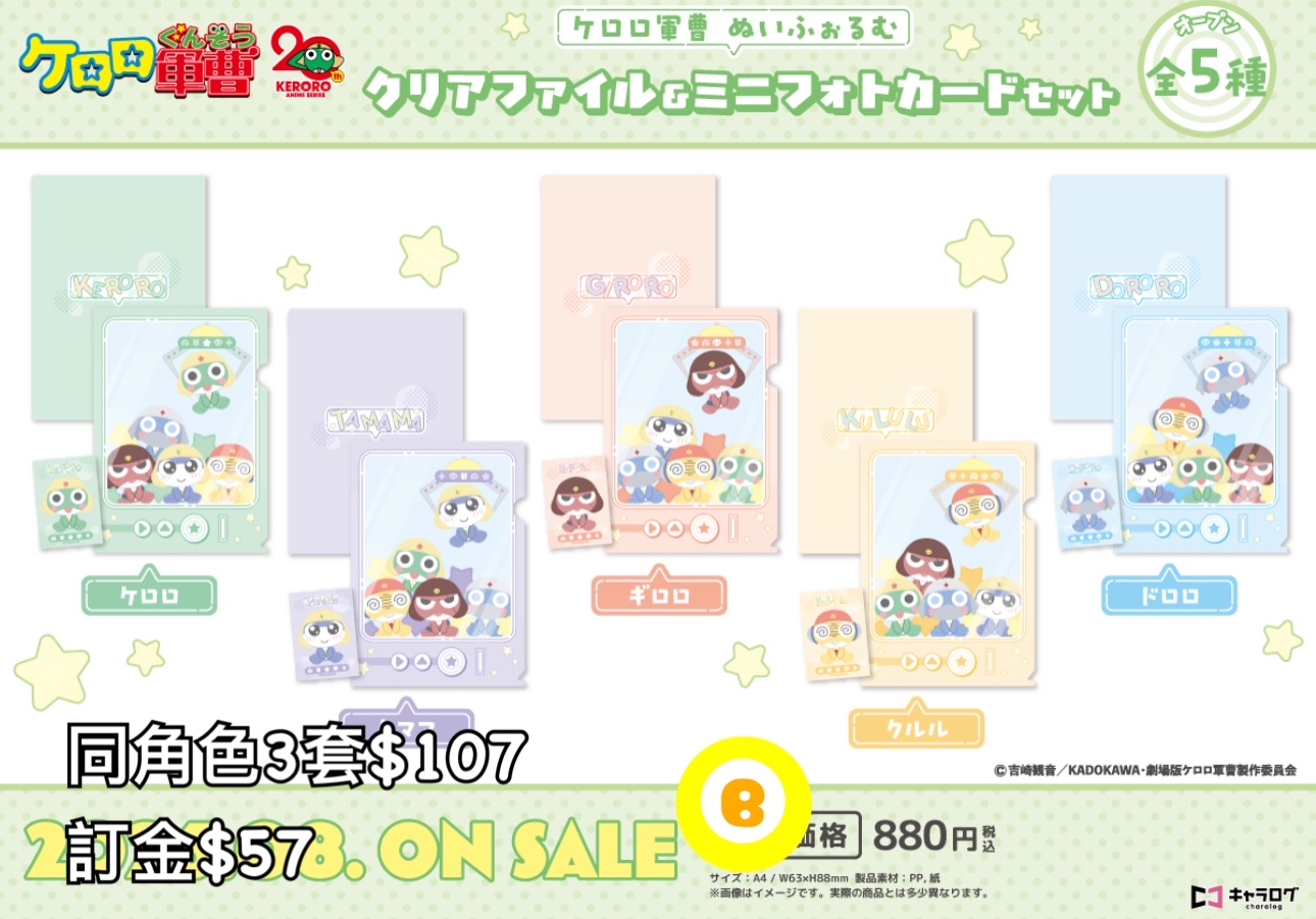 Preorder預訂8/2026年軍曹file 相卡set