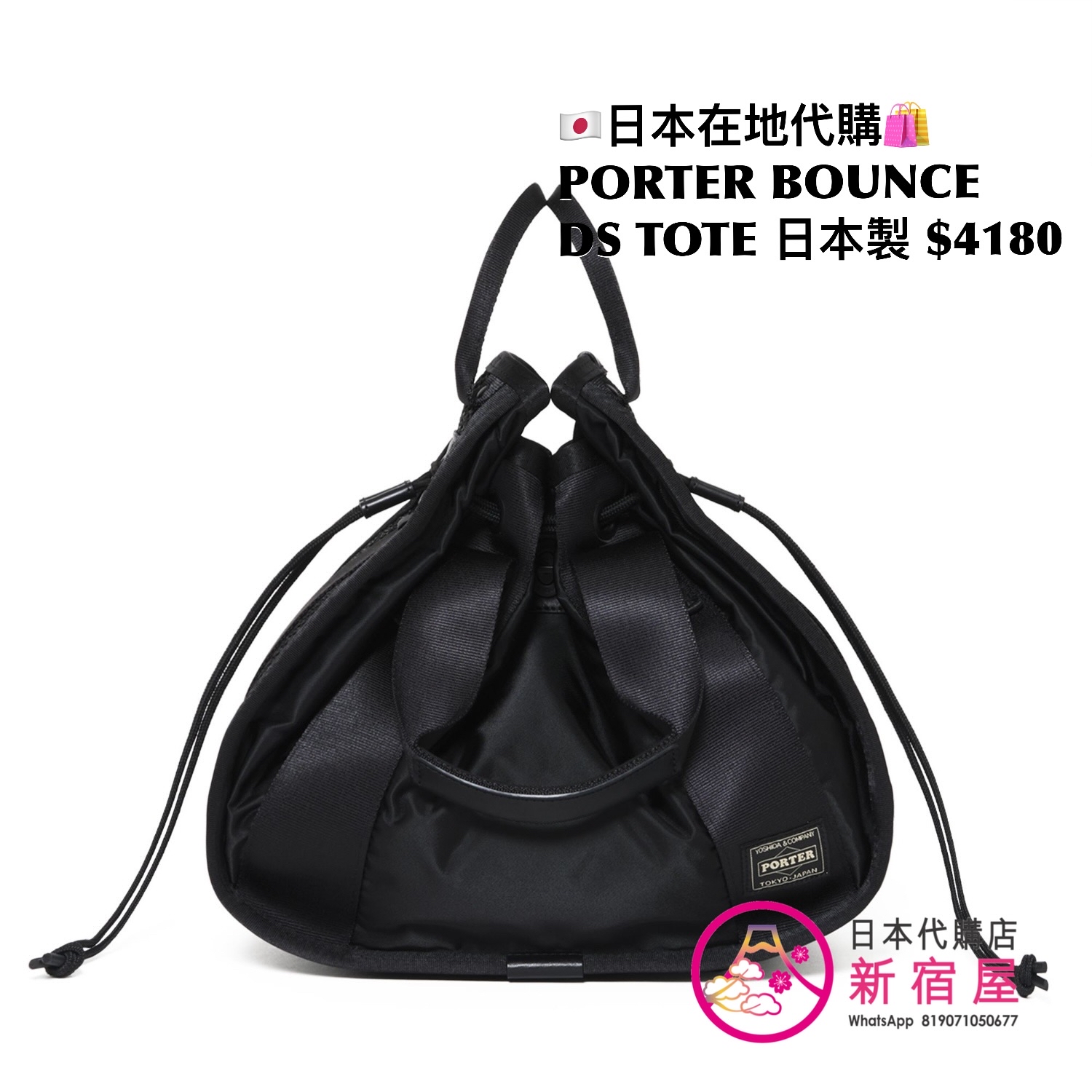 PORTER BOUNCE DRAWSTRING TOTE BAG